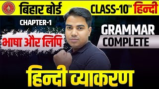 भाषा और लिपि  हिंदी व्याकरण  Complete hindi grammar  Hindi vyakaran  bhasha hindi grammar [upl. by Kincaid287]