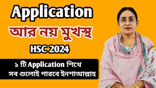 Application লেখার নিয়ম  HSC 2024  Application writing with Afroja Shila [upl. by Aronoh545]