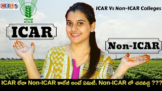 ICAR మరియు NonICAR కి ఉన్న తేడా తెలుసుకోండి  AgBSc  BSc Agriculture  ఎక్కడ చదివితే బాగుంటుంది [upl. by Ainnek]