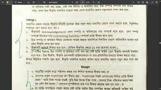 The Limitation Act1908 ধারা ১৮২৫  লেকচার ৮ Bar Exam Preparation [upl. by Nohsal]