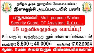 ஆரம்ப சுகாதார நிலையத்தில் வேலை  latest tn govt jobs 2024 in tamil  tngovtjobs  Tamil Tech Tucker [upl. by Zizaludba]