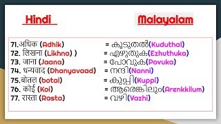 100 Useful Words in Hindi and Malayalam [upl. by Einamrej172]