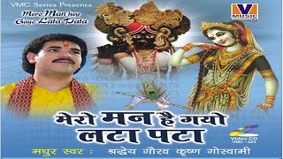 मेरो मॅन है गयो लटा पटा  ORIGINAL MERO MANN HAI GAYO LATA PATA  VIPUL MUSIC [upl. by Satterfield]