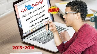 طرق وكيفية حساب معدلات انتقاء المدارس والمعاهد العليا بالمغرب [upl. by Bashemath]