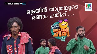 ട്രെയിൻ യാത്രയുടെ രണ്ടാം പതിപ്പ് 😳🔥 ocicbc2  EPI 541 [upl. by Amelia359]