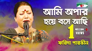 Ami Opar Hoye Bose Achi  Gaan Diye Shuru  Farida Parveen  Lalon Song  Channel i  IAV [upl. by Atram]