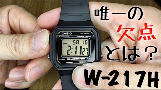 大型チープカシオCASIO W217H 使ってみて見えた欠点！ [upl. by Pradeep]