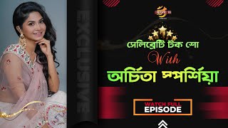 Orchita Sporshia Interview  স্পর্শিয়া টক শো  Celebrity Talk Show  Sporshia News  Bangla TV [upl. by Fiona310]