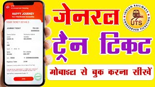 General Train Ticket online Booking Kaise Kare  UTS Ticket Booking  railway general ticket mobile [upl. by Etyak]