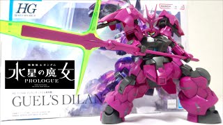 【水星の魔女  ディランザ グエル専用機 】えもう退場か笑！？ ヲタファのレビュー  GUNPLA HG Guels Dilanza [upl. by Nolrev]