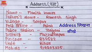 Address लिखना सीखे  address kaise likhe  address  address kaise likha jata hai  address likhne [upl. by Tommi]