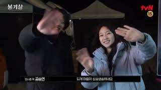 불가살 1516화 활솔 메이킹 이진욱x공승연Lee Jinwook x Gong Seungyeon [upl. by Elli]