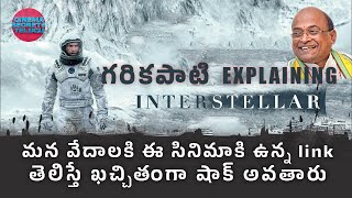 Nolans Interstellar Explained By Garikapati Garu  Greatness Of Indian Vedas Cinema Secrets Telugu [upl. by Ailecnarf]