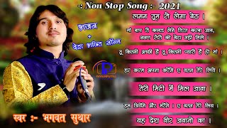 New 2021 Top 7 Song Non Stop bhajan  desh bhakti song  Singer Bhagwati Lal Suthar [upl. by Kubetz]