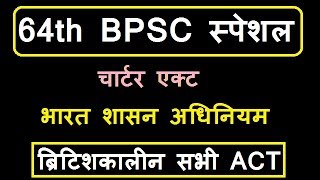 चार्टर एक्ट  भारत शासन अधिनियम  1909 ka act  1793 ka charter act  औपनिवेशिक कानून  Act of 1858 [upl. by Saleem]