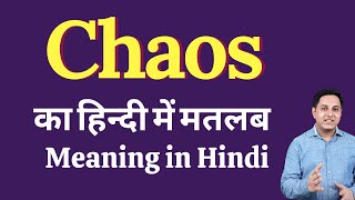 Chaos meaning in Hindi  Chaos का हिंदी में अर्थ  explained Chaos in Hindi [upl. by Daraj]