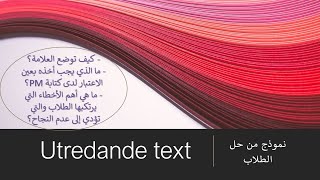 exempel på utredande text مثال على [upl. by Ttayh]