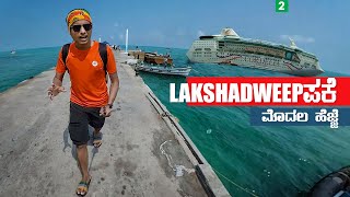 Lakshadweep Island  🇮🇳 Union Territory  Dr Bro Kannada [upl. by Ielhsa390]