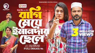 Ragi Meye Emandar Chele  রাগি মেয়ে ইমানদার ছেলে Full Natok Eagle Team  Islamic Natok 2024 [upl. by Tedman]