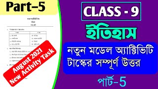 ✔️Class 9 History New Model Activity Task Part5 Answer🔥ইতিহাস মডেল অ্যাক্টিভিটি টাস্ক পার্ট5 উত্তর [upl. by Boesch]