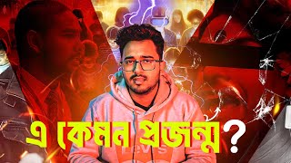 এ কেমন প্রজন্ম  Generational Downfall  Nasir Tamzid Official [upl. by Reel]