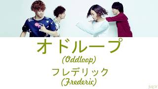 Frederic フレデリック  Oddloop オドループ Lyrics KanRomEngEsp [upl. by Roz]