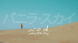 wod  バニラ・スカイ OFFICIAL MUSIC VIDEO [upl. by Reyam]