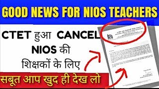 Good news for NIOS DELED students  CTET cancelled for Nios teachers  Must watch [upl. by Burack345]