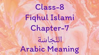 CLASS 8 FIQHUL ISLAMI CHAPTER 7 ARABIC MEANING [upl. by Sweatt]