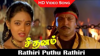 Rathiri Puthu Rathiri Song  Seedhanam Movie  Prabhu Sangita  K S Chithra Hits  HD [upl. by Diella725]