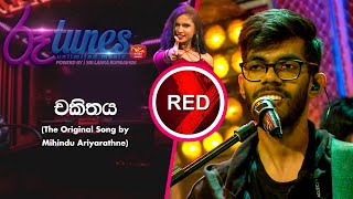 Chakithayaචකිතය  Mihindu Ariyarathne  RED [upl. by Elna]