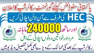 HEC Scholarship 2023 for Undergraduate HEC Foreign Scholarships for Undergraduates HEC Scholarship [upl. by Gibeon]