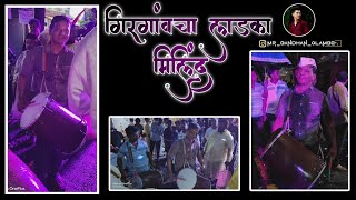 Girgaon Cha Ladka Milind  Kachi Dholi Baja  Musical Group Mumbai India 2023  Bandhan Olambe Vlogs [upl. by Aisha279]