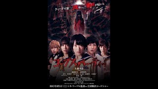 Corpse Party Live Action 2015 Subtitle Indonesia [upl. by Cirded]