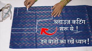 ब्लाउज की कटिंग शुरू से सीखे Simple Blouse Cutting in Hindi  Full Blouse Tutorial [upl. by Evyn]