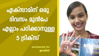 5 tricks to study 1 day before exammalayalam [upl. by Rma579]