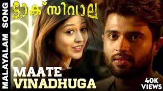 Maate Vinadhuga Malayalam Song VideoHDTaxiwalaVijay Devarakonda amp Priyanka Jawalker [upl. by Haet]