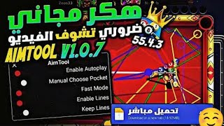 Cheto 8 Ball Pool  8bp Auto Play Aim Line Tool AIM JOKER Vip Mod APK  Android amp IOS Version [upl. by Barram]