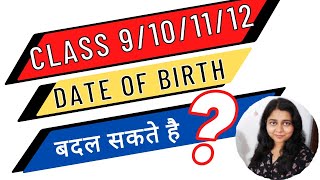 Can we change Date of Birth  DOB change after Board Registration or LOC II Class 9 10 11 amp 12 [upl. by Nylirej]