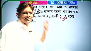 অনুপাতঃ মিশ্রণ ও এলিগেশন [upl. by Ninon]