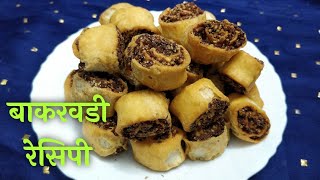 चितळे स्टाइल बाकरवडी रेसिपी  bhakarwadi recipe aaispecialpune [upl. by Evans315]