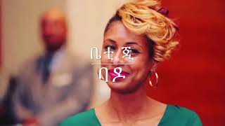 Betty G  Bado  ቤቲ ጂ  ባዶ With LYRICS Ethiopian Music HD [upl. by Ailimaj385]