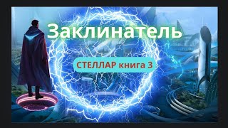 АГЕНТ ПОД ПРИКРЫТИЕМ» 3 серия СТЕЛЛАР [upl. by Aivatan]