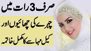 Chehre ki Chaiyan Khatam karne ka Tarika  Face Beauty Tips  Urdu Mag [upl. by Turnheim]