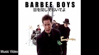 BARBEE BOYS「目を閉じておいでよ」Official Music Video [upl. by Zindman]