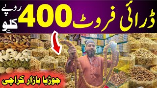 Dry Fruits Wholesale Market Jodia bazar Karachi  Cheapest Dry Fruits Wholesale Market in Pakistan [upl. by Federico]