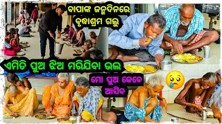 ଏମିତିଆ ପିଲା ମରିଯିବା ଭଲ 😡  Odia bhaina vlogs  Odia vlogs [upl. by Sutherland875]