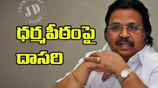 Dasari Narayana Rao ON DHARMAPEETHAM [upl. by Enyr]