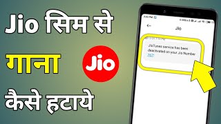 Jio Sim Se Gana Kaise Hataye  Jio Sim Se Caller Tune Kaise Hataye  Jio Ki Sim Se Gana Kaise Hataye [upl. by Siri]