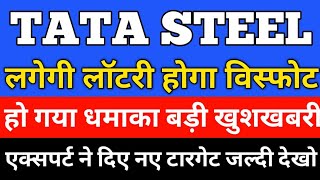 TATA STEEL SHARE NEWS TODAY 🔥 TATA STEEL MERGER • LATEST NEWS • PRICE ANALYSIS • [upl. by Kassity]